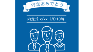 内定率を高める！働きやすい企業での正社員採用を成功させる方法